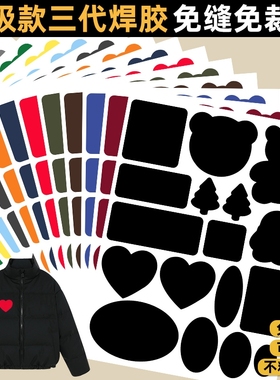 羽绒服布贴自粘无痕衣服补丁贴破洞修复贴布粘贴修补补贴可水洗黑
