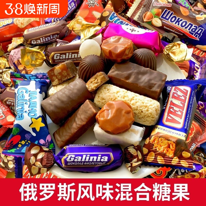俄罗斯风味混合糖巧克力多种夹心软牛扎糖果喜糖解馋美味零食好吃