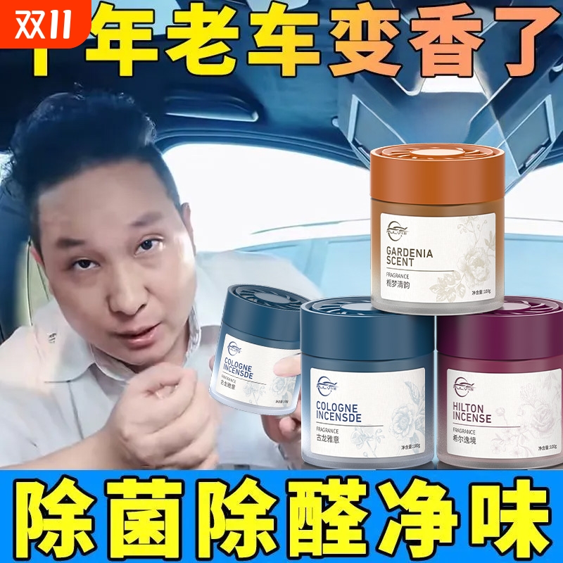 仆旅车载香薰持久留香去除异味