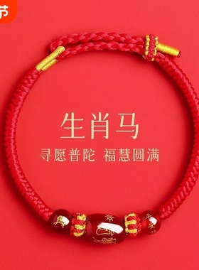 2026马年本命年红绳手链纯手工编织玛瑙红手绳女情侣手链红色手串