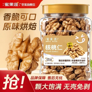 原味核桃仁500g罐装2025年新货孕妇专用薄皮核桃肉新鲜核桃烘焙熟