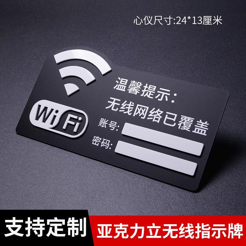 无线上网密码标牌亚克力门牌wifi牌免费wifi标识牌无线网络已