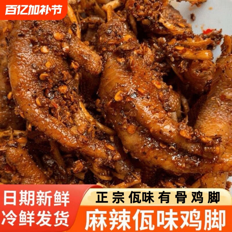 云南正宗普洱西盟佤族佤味鸡爪佤味有骨鸡脚追剧神器麻辣小吃卤味