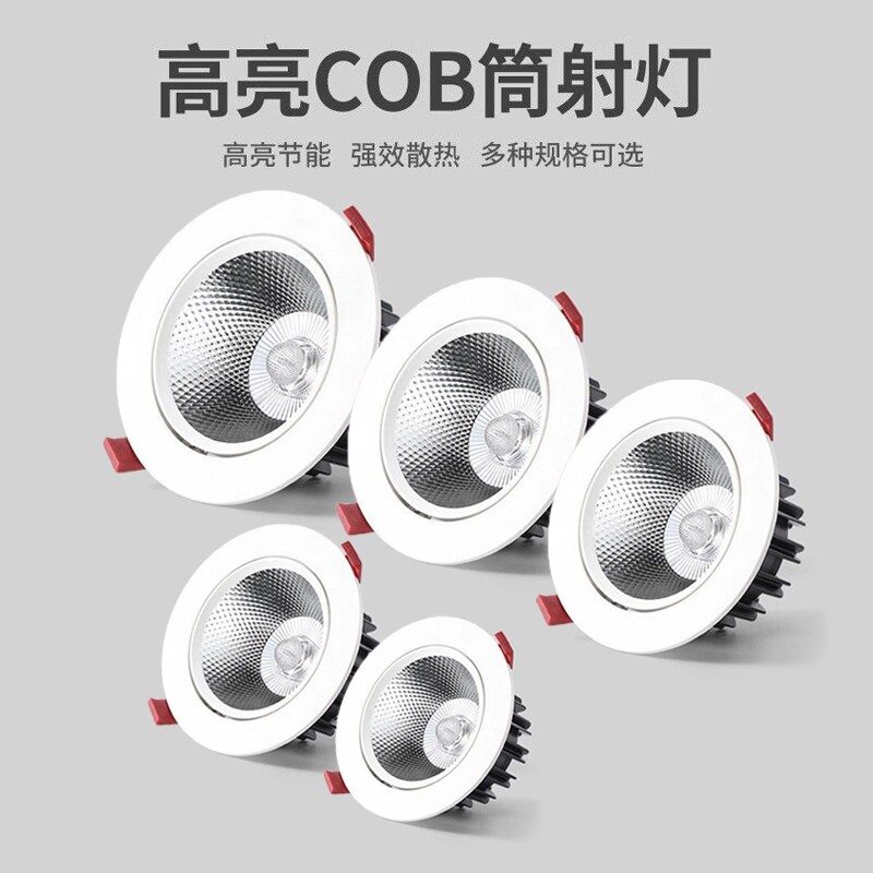 led射灯天花灯嵌入式服装店商用照明开孔筒灯家用cob聚光灯客厅
