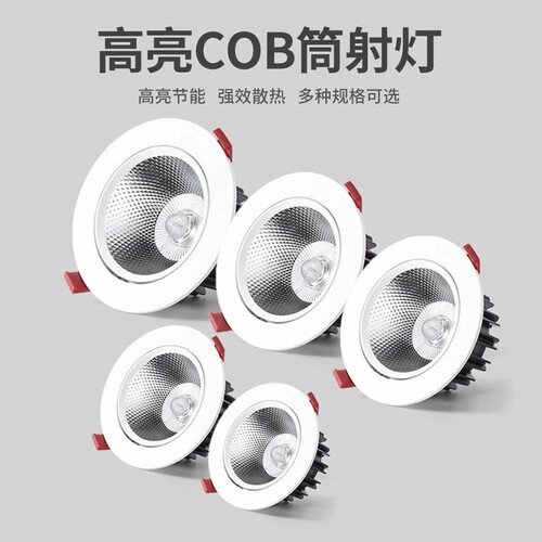 led射灯天花灯嵌入式聚光灯