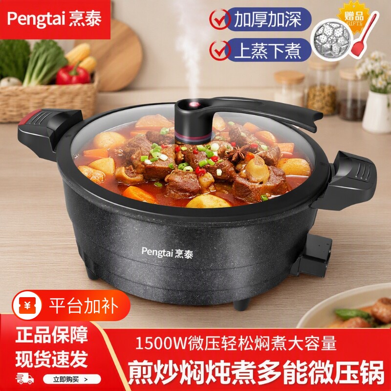 家用电炒锅蒸煮炒麦饭石微压一体火锅不粘电锅电煮电蒸锅炒菜煎炒