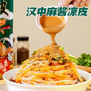 凉皮陕西正宗开袋即食香辣红油米皮麻酱米皮汉中免煮早餐地方特色