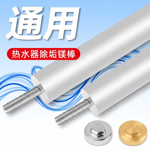 镁棒电热水器通用40/50/60/80L升美的海尔万和排污口阳极棒配件