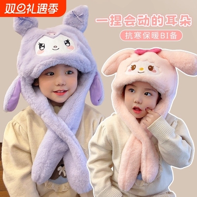 耳朵会动的帽子围巾一体冬季女童库洛米护耳帽保暖防风儿童毛绒帽