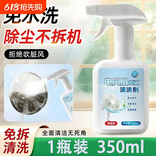 空调风扇清洁免拆清洗剂去污除味