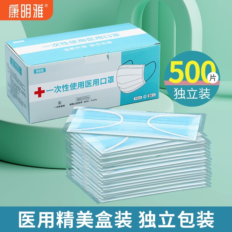 康明雅医用口罩一次性医疗防护三层正品医护成人独立包装8088轻薄