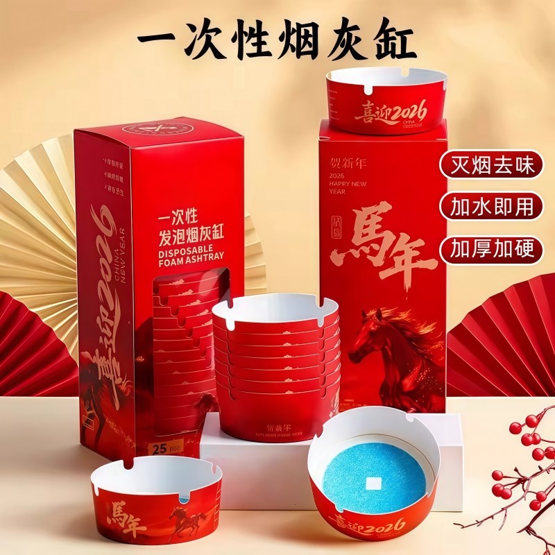【新年限定】发泡一次性烟灰缸灭烟沙家用卧室办公室防飞灰除烟味