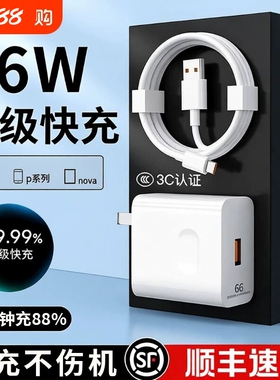 120W充电器适用华为手机100W超级快充头mate40 p50p40p30 nova9/8/7荣耀70手机66W闪充60v20插头6A线原装正品