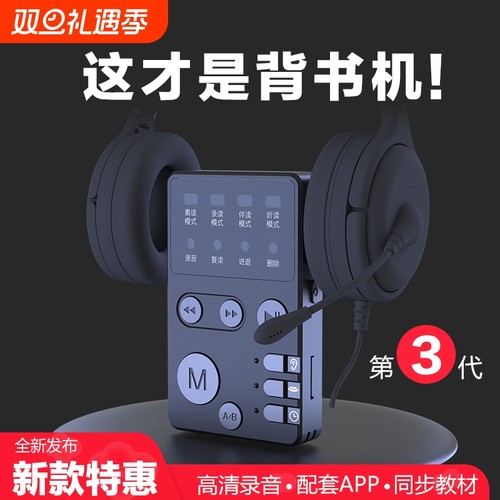 小读伴第三代背书机蓝牙录音耳返