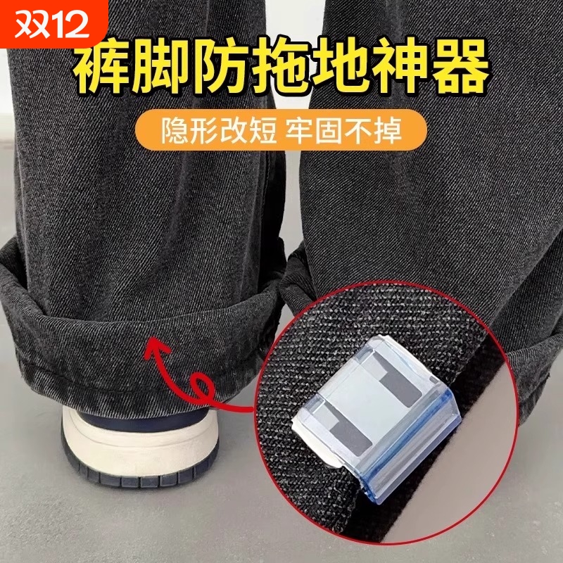 裤脚防拖地神器裤脚改短神器隐形免缝裤子裤腿长了防拖地挽边扣