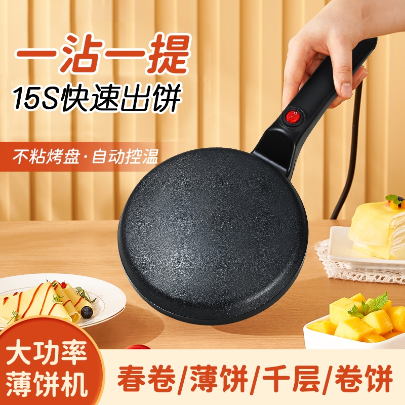 薄饼机家用春卷皮小型千层皮煎饼锅早餐机烤肉烙饼锅春饼机电饼铛