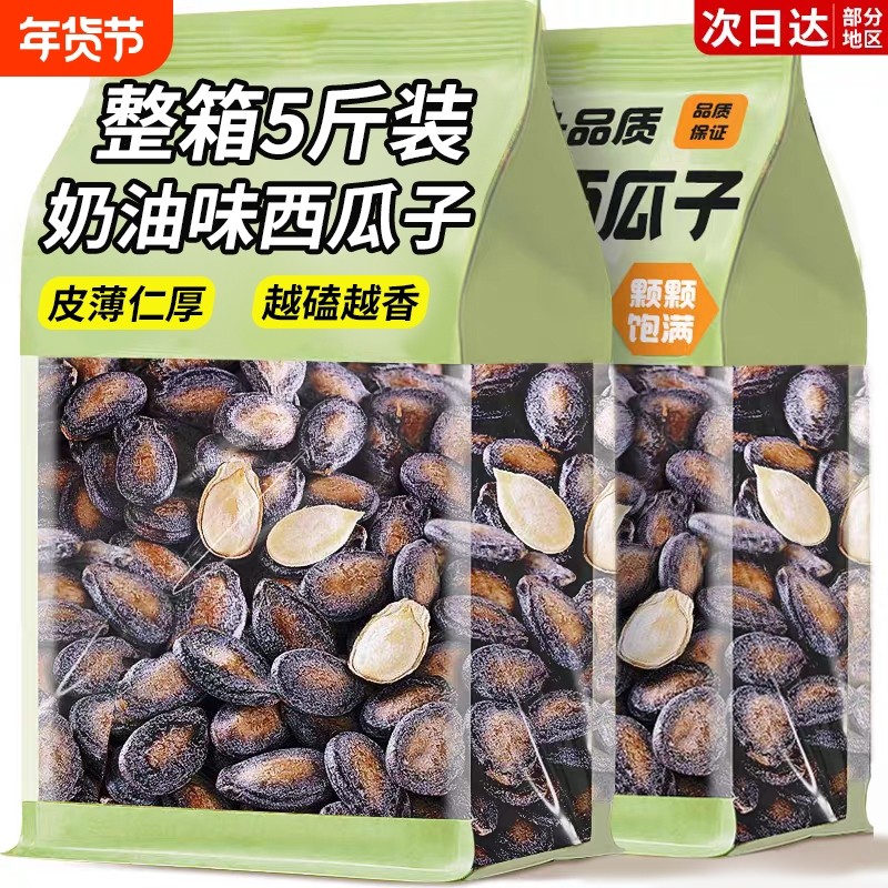 奶油味西瓜子大颗粒椒盐味非2025新恰货恰官方旗舰店炒货年货袋装,零食/坚果/特产,瓜子,淘宝优惠券,粉丝福利购,淘宝优惠卷