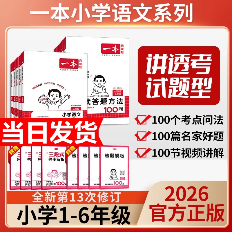 2026新版一本阅读训练100篇真题80篇小学语文同步阅读理解专项训练书一二三四五年级阅读理解专项训练人教版年级阅读小学语文阅读