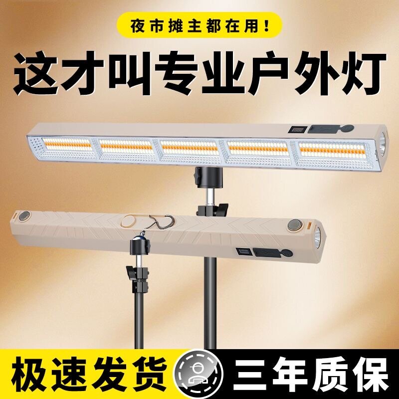 充电露营摆摊灯夜市灯户外停电应急专用超亮led照明灯地摊长续航