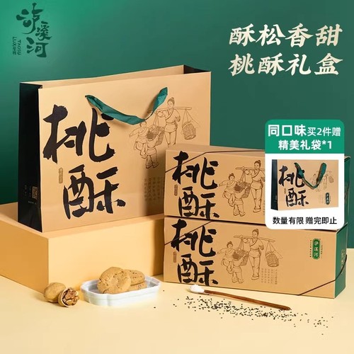 泸溪河原味核桃味两盒装有手袋