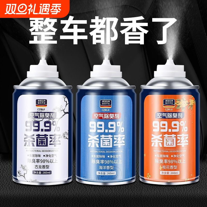 车用车内除异味空气清新剂除臭杀菌剂车载喷雾空气净化器汽车空调