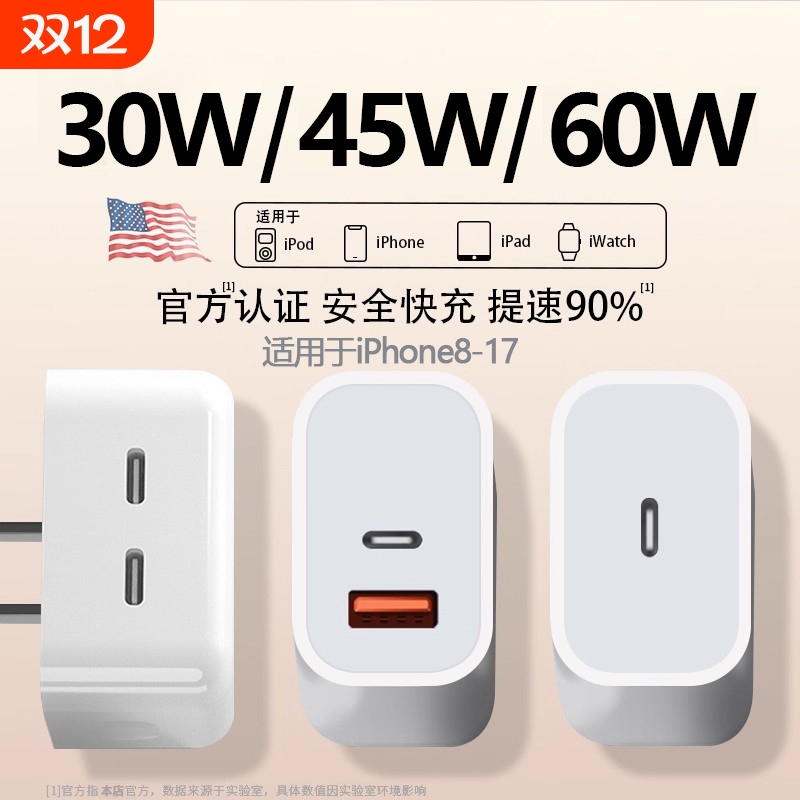 适用于苹果45W双口充电器PD充电头16/17插头iPhone14Ultra3快充头20W数据线30w二合一typec手表iwatch10s11编