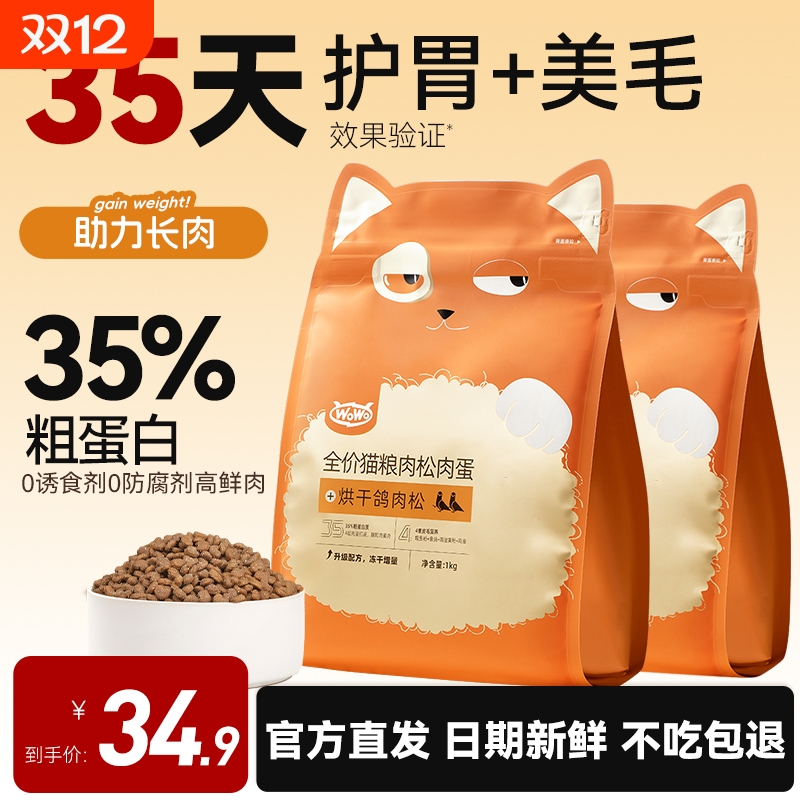 wowo喔喔鸽子肉松全价猫粮