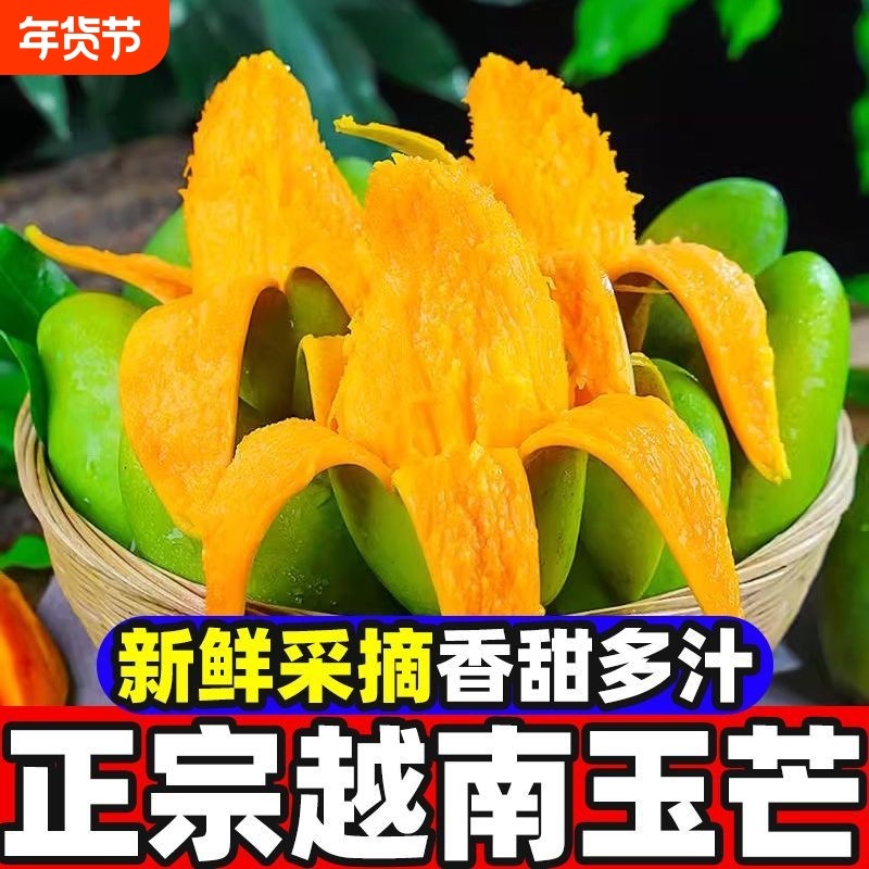 正宗越南玉芒大青芒青皮芒果爆甜特大果鲜果热带水果皮薄肉厚鲜甜