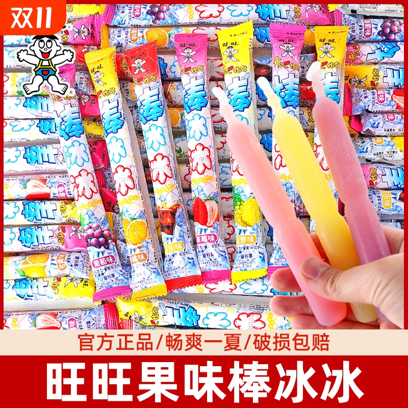 旺旺混合口味冰棒70支