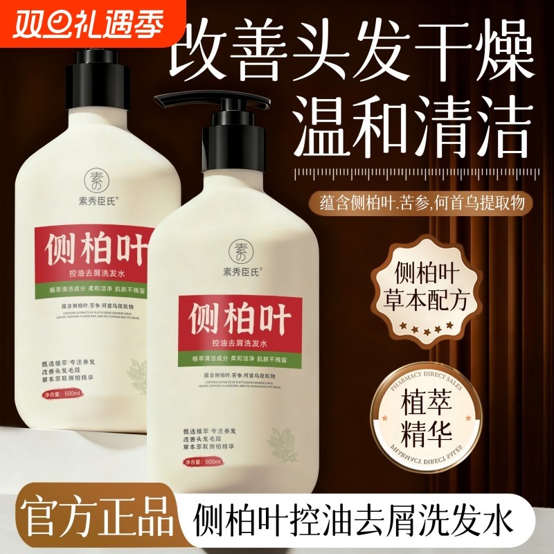 二硫化硒洗发水去头屑清洁控油蓬松护发洗发露官方旗舰店正品