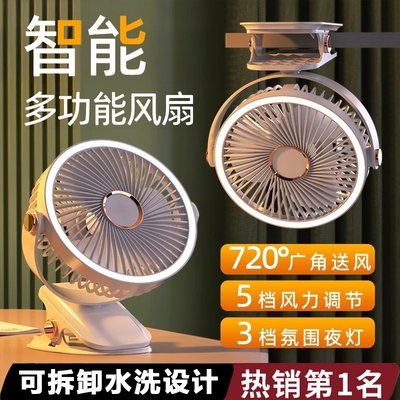 720°广角送风降温神器