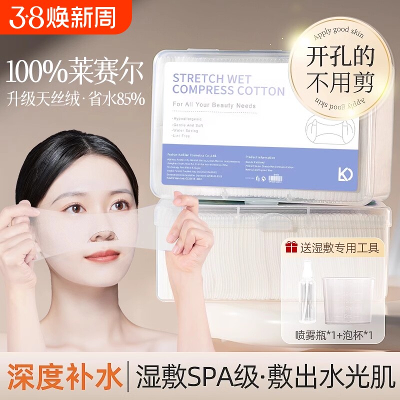湿敷棉可拉伸湿敷专用敷脸面膜纸化妆棉脸部卸妆棉棉片丝绒喷雾