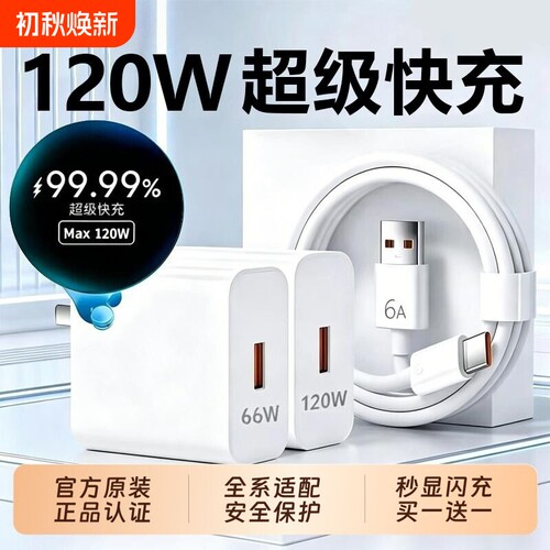 【官方正品】华为充电器原装快充120W手机数据线typec超级充电头Mate60pro/80适用荣耀安卓100W200W通用闪充