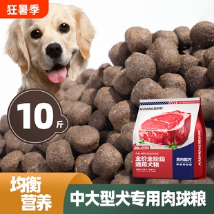 大颗粒肉球狗粮10斤通用型金毛藏獒拉布拉多中大型成幼犬大型犬