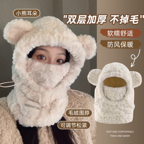 毛绒加厚保暖帽口罩|千人加购