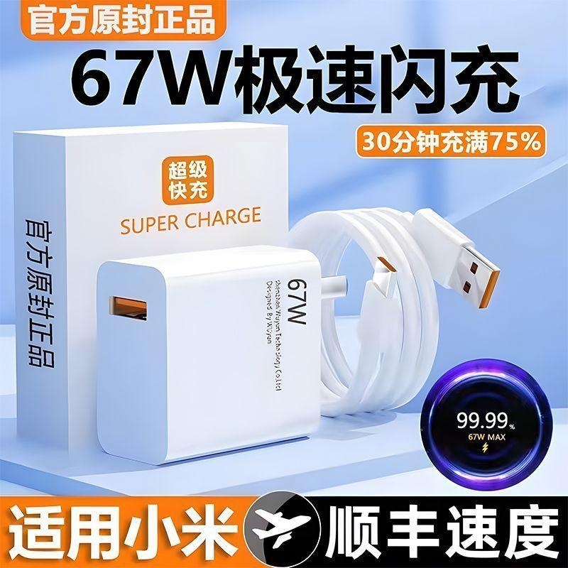 适用小米67W充电器120W闪充器