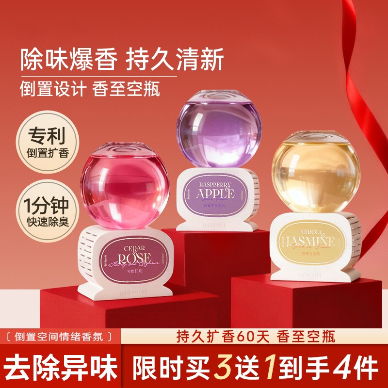 倒置香薰空气清新剂室内卧室持久留香去除异味厕所卫生间除臭神器,洗护清洁剂/卫生巾/纸/香薰,空气芳香剂,淘宝优惠券,粉丝福利购,淘宝优惠卷