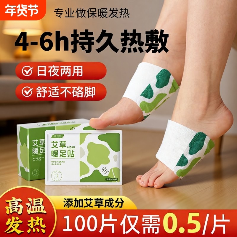 艾草暖足贴蒸汽自发热暖脚宝宝暖女脚底神器睡觉保暖艾灸热敷正品