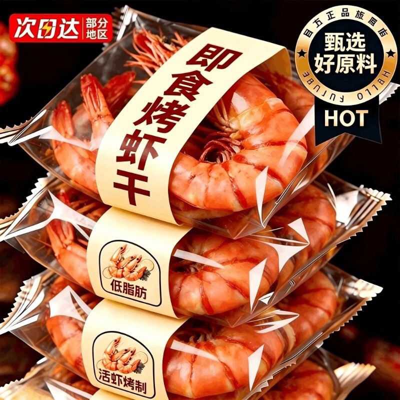 烤虾干开袋即食海味虾肉仁减低干货脂解馋零食休闲食品小吃