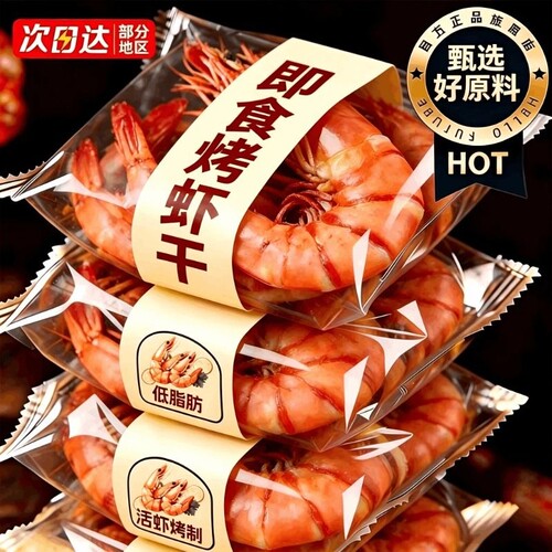 【烤虾干】肉质紧实海产零食