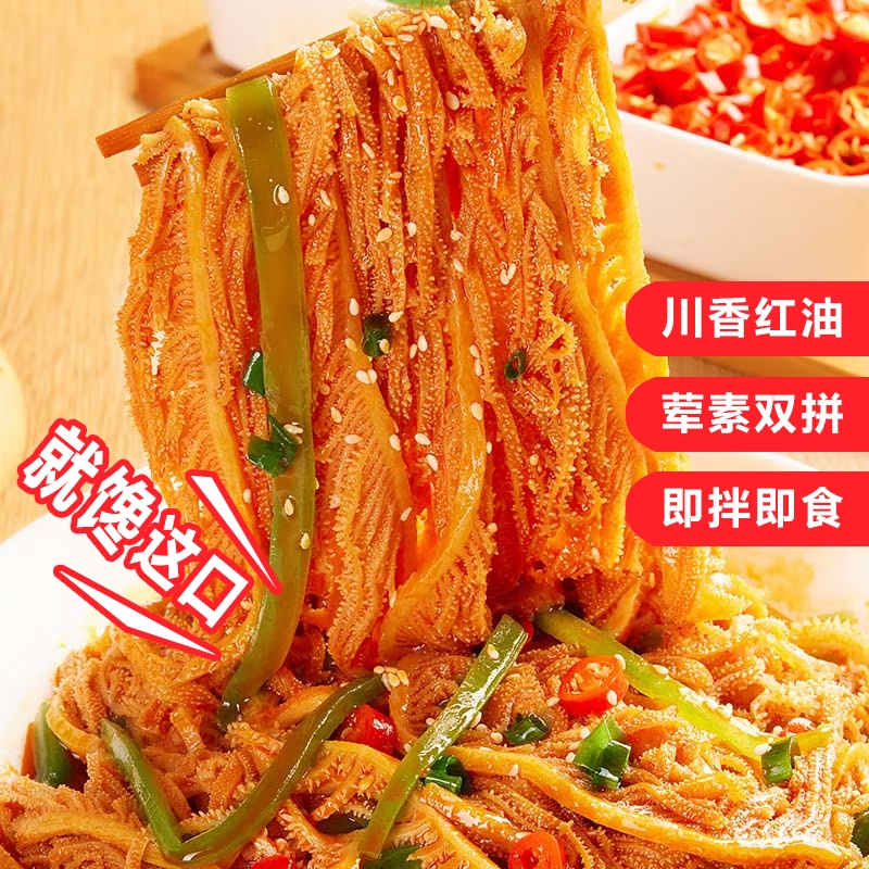 红油冷吃千层肚贡菜大杂烩牛百叶零食小吃凉菜毛肚牛肚即食解馋