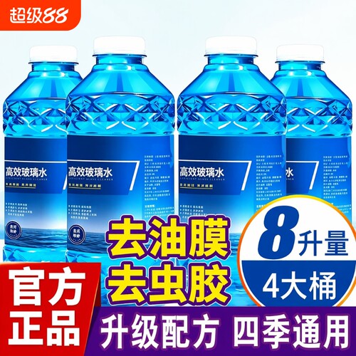 四季通用汽车玻璃水强力油膜虫胶