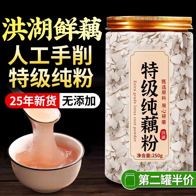 洪湖特级手工刀削纯藕粉