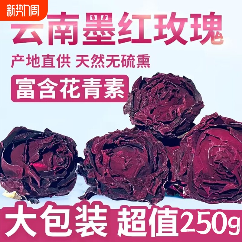 云南冻干墨红玫瑰花茶养生大朵干泡水重瓣疏肝解郁官方旗舰店正品