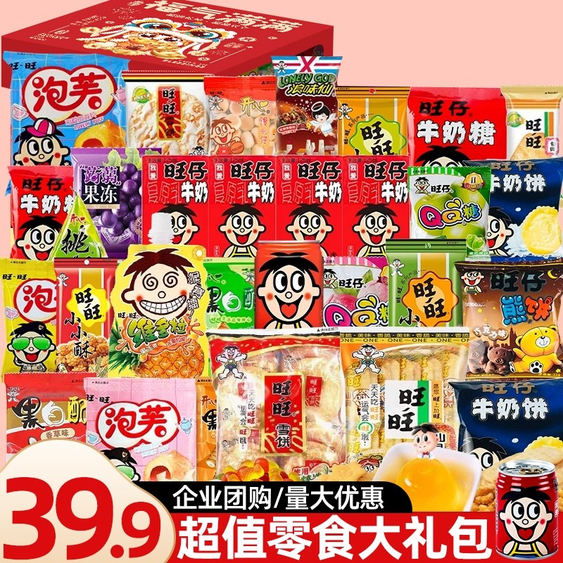旺旺零食大礼包送生日礼物小吃团购礼盒装新年年货童儿童休闲泡芙