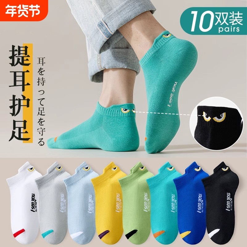 袜子男款短袜春夏季薄款防臭吸汗透气提耳运动袜男潮新款棉袜船袜,女士内衣/男士内衣/家居服,短袜,淘宝优惠券,粉丝福利购,淘宝优惠卷