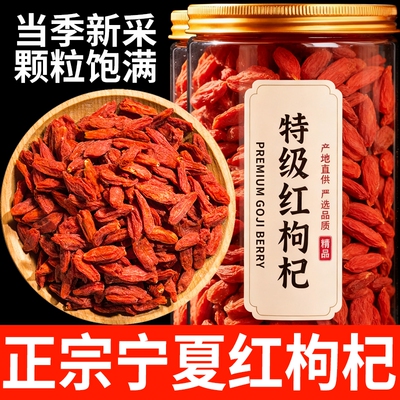 正品宁夏红枸杞特级枸杞子头茬免洗无干燥剂泡酒罐装大果产地新货