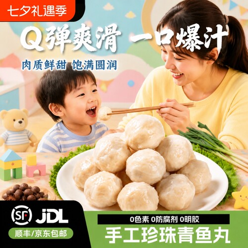 希菲青鱼丸0添加95%鱼肉鲜嫩Q弹