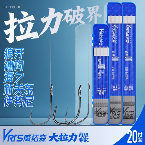 威拓森战神001子线双钩