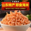 金钩海米淡干即食虾米干货新鲜开洋虾仁干虾皮500g批发